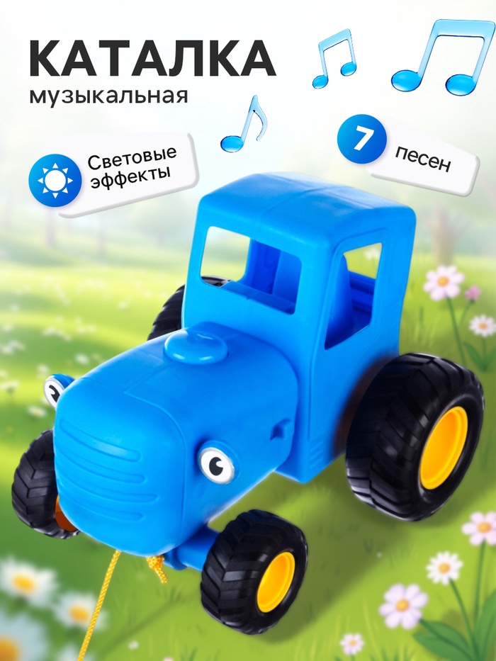 Музыкальная каталка детская на верёвке «Синий трактор», 7 песен, свет - Фото 1