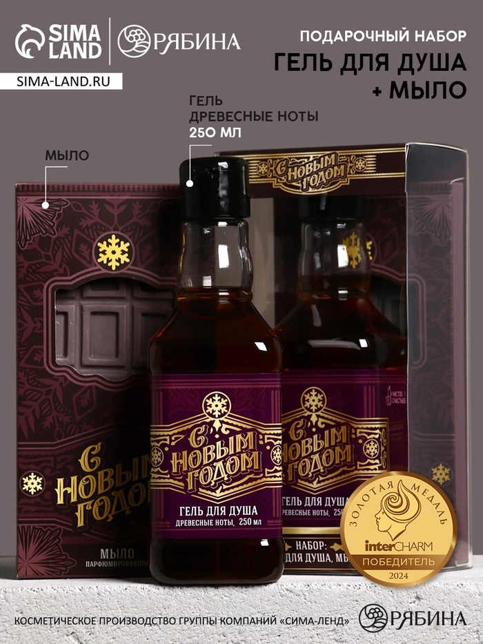 УЦЕНКА Набор «С Новым годом!»: гель для душа во флаконе виски 250 мл, мыло в форме плитки шоколада 4 - Фото 1