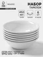 УЦЕНКА Набор суповых тарелок Magistro Basic bistro, 450 мл, d=15.5 см, 6 шт., фарфор, белый - Фото 1