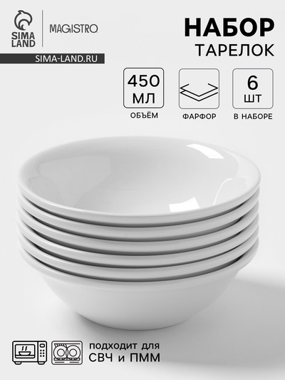 УЦЕНКА Набор суповых тарелок Magistro Basic bistro, 450 мл, d=15.5 см, 6 шт., фарфор, белый