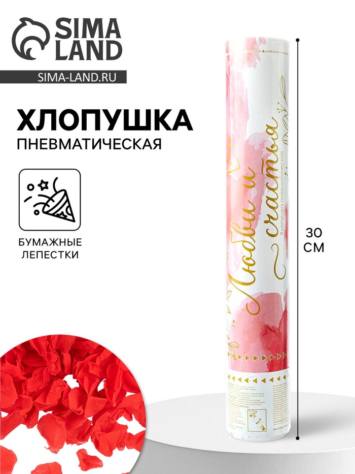 УЦЕНКА Хлопушка пневматическая "Лепестки роз", красный (12/30 см) - Фото 1