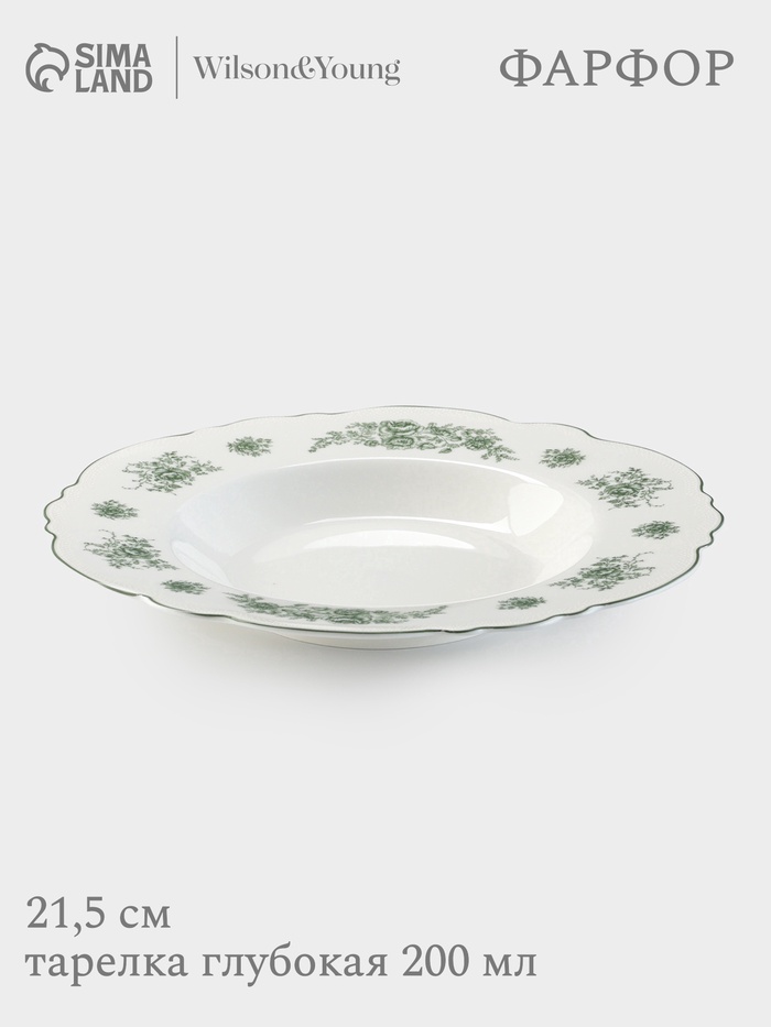 УЦЕНКА Тарелка глубокая WY Emerald Essence, 200 мл, d=21.5 см, фарфор, белая - Фото 1