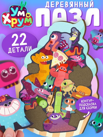 Ум и Хрум Деревянный пазл «Веселые друзья» 22 детали
