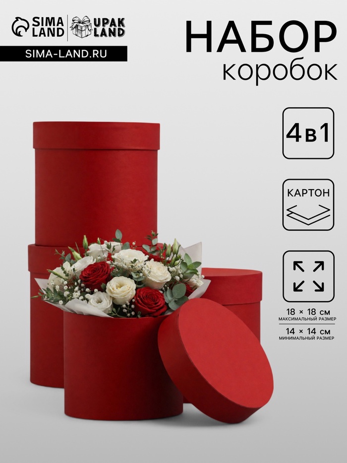 Набор подарочных шляпных коробок 4 в 1 «Вишневый», 18×18 ‒14×14 см - Фото 1