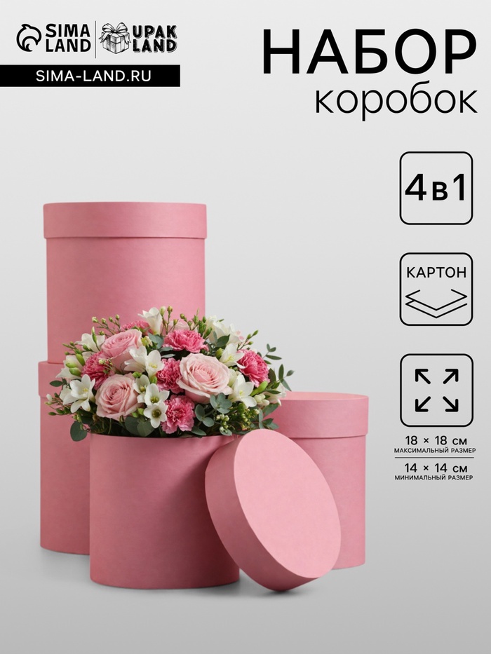 Набор подарочных шляпных коробок 4 в 1 «Пудра», 18×18 ‒14×14 см - Фото 1