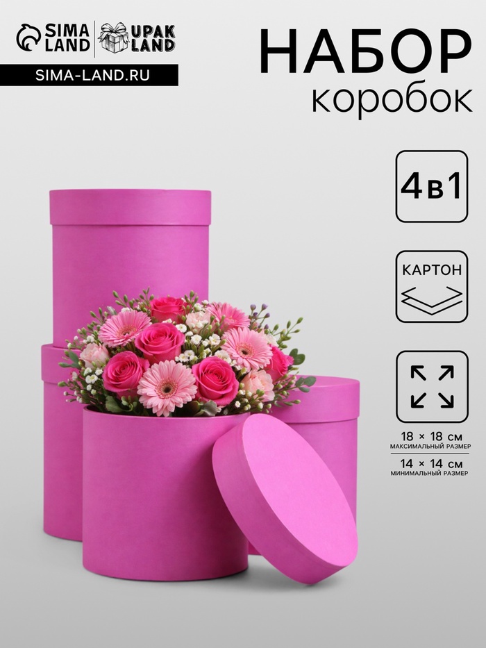 Набор подарочных шляпных коробок 4 в 1 «Фуксия» 18×18 ‒14×14 см - Фото 1