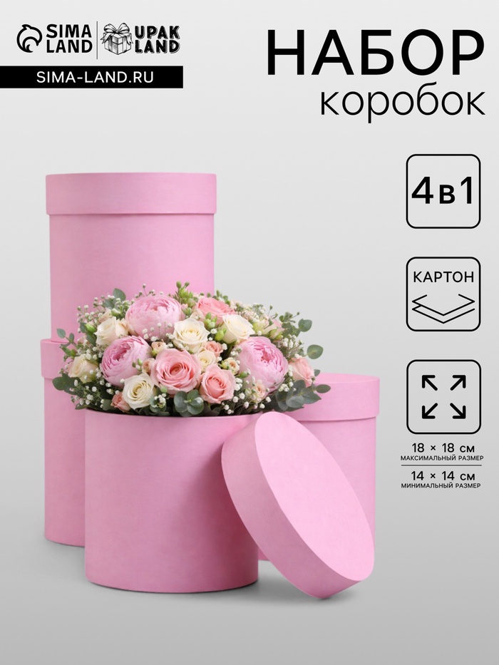 Набор подарочных шляпных коробок 4 в 1 «Розовый» 18×18 ‒14×14 см - Фото 1