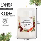 УЦЕНКА Свеча - цилиндр интерьерная «Мечты сбудутся», грейпфрут, 7.5×5 см 11008976