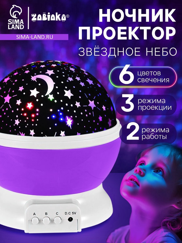 УЦЕНКА ЗАБИЯКА Проектор-ночник "Звёздное небо" цвет фиолетовый - Фото 1
