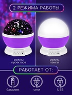 УЦЕНКА ЗАБИЯКА Проектор-ночник "Звёздное небо" цвет фиолетовый - Фото 3