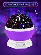 УЦЕНКА ЗАБИЯКА Проектор-ночник "Звёздное небо" цвет фиолетовый - Фото 6