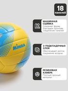 УЦЕНКА Волейбольный мяч MINSA, машинная сшивка, 18 панелей, р. 5, PU, МИКС - Фото 2