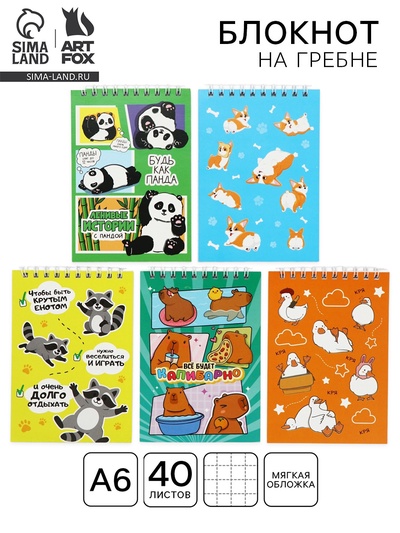 Блокнот А6, 40 л., на гребне «Звери» МИКС