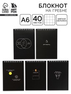 Блокнот А6, 40 л., на гребне «Надписи» МИКС  (артикул 10924683)  большой выбор товаров оптом и в розницу по низким ценам с доставкой