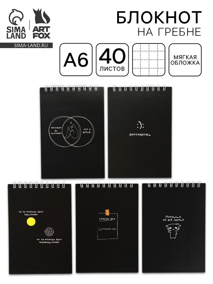 Блокнот А6, 40 л., на гребне «Надписи» МИКС