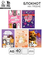 Блокнот А6, 40 л., на гребне «Котики» МИКС  (артикул 10924684)  большой выбор товаров оптом и в розницу по низким ценам с доставкой