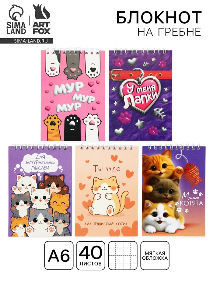 Блокнот А6, 40 л., на гребне «Котики» МИКС