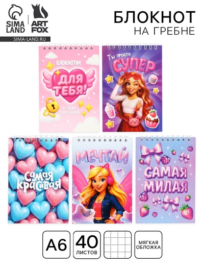 Блокнот А6, 40 л., на гребне «Девчонки» МИКС