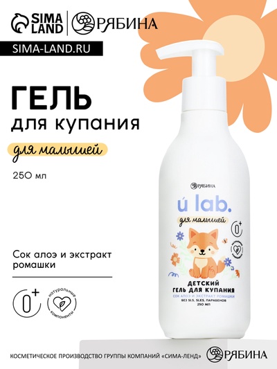 Детский гель для купания «Зверята», с соком алоэ и экстрактом ромашки, 250 мл, ULAB