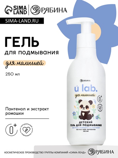 Детский гель для подмывания «Зверята», с экстрактом ромашки, 250 мл, ULAB