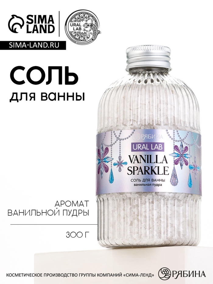Соль для ванны, 300 г, аромат ванильная пудра, URAL LAB - Фото 1