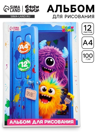 Альбом для рисования, 12 листов, на скрепке, А4 «Монстрики»