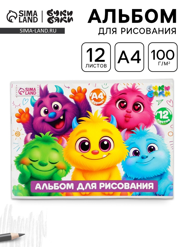 Альбом для рисования, 12 листов, на скрепке, А4 «Цветные монстрики» - Фото 1