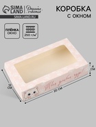 Коробка подарочная с окном «Твоя улыбка — чудо!», 20×12×4 см, самосборная  (артикул 10960456)  большой выбор товаров оптом и в розницу по низким ценам с доставкой