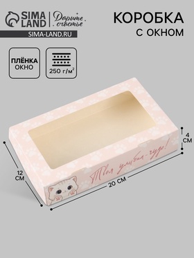 Коробка подарочная с окном «Твоя улыбка — чудо!», 20×12×4 см, самосборная  (артикул 10960456)  большой выбор товаров оптом и в розницу по низким ценам с доставкой