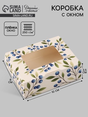 Коробка подарочная с окном «Ягоды», 10×8×3.5 см, самосборная  (артикул 10960468)  большой выбор товаров оптом и в розницу по низким ценам с доставкой