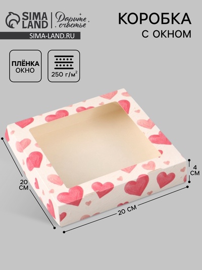 Коробка подарочная с окном «Воздушные сердца», 20×20×4 см, самосборная
