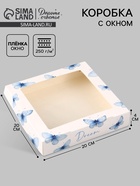 Коробка подарочная с окном «Мечты», 20×20×4 см, самосборная  (артикул 10960475)  большой выбор товаров оптом и в розницу по низким ценам с доставкой