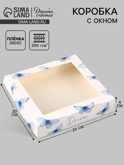Коробка подарочная с окном «Мечты», 20×20×4 см, самосборная
