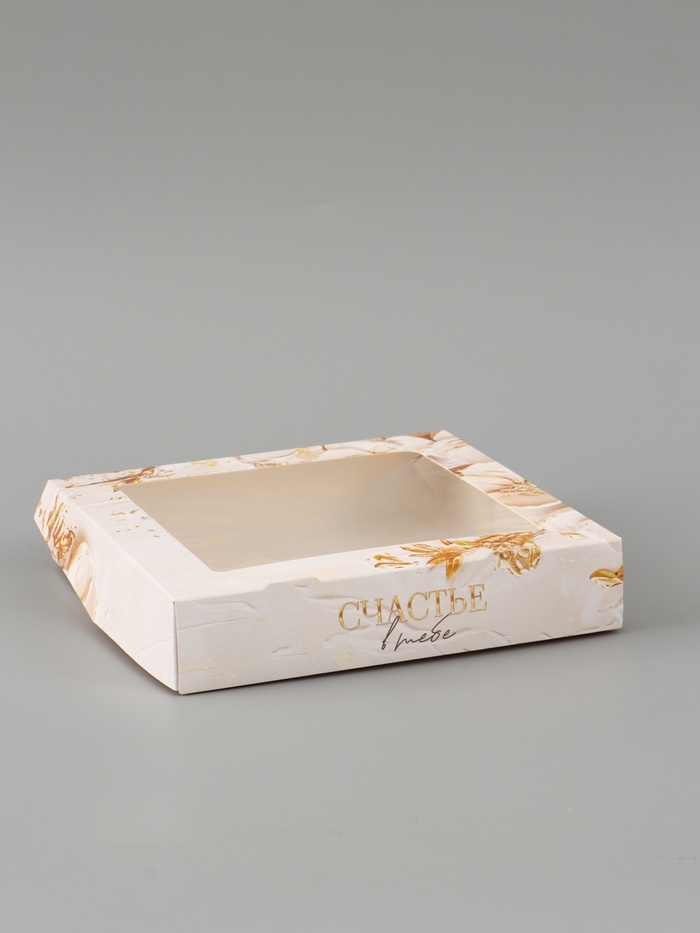 Коробка подарочная с окном «Счастье в тебе», 20×20×4 см, самосборная