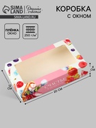 Коробка подарочная с окном «Счастье в моменте», 20×12×4 см, самосборная  (артикул 10975694)  большой выбор товаров оптом и в розницу по низким ценам с доставкой