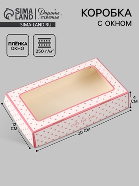 Коробка подарочная с окном «Только для тебя», 20×12×4 см, самосборная  (артикул 10975695)  большой выбор товаров оптом и в розницу по низким ценам с доставкой