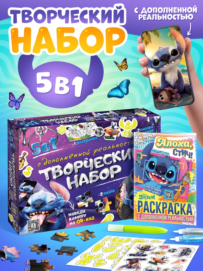 Набор пазлов для творчества «Стич», 5в1