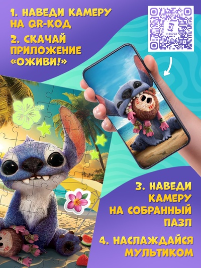 Набор пазлов для творчества «Стич», 5в1