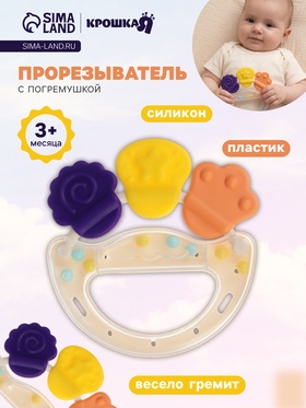 Прорезыватель погремушка для зубов «Браслетик», бежевый