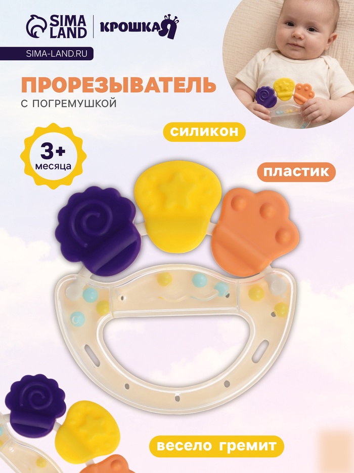 Прорезыватель погремушка для зубов «Браслетик», бежевый - Фото 1