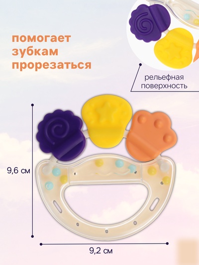 Прорезыватель погремушка для зубов «Браслетик», бежевый
