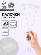 Палочка для шаров 35 см с зажимом, набор 50 шт.  (артикул 10967956)  большой выбор товаров оптом и в розницу по низким ценам с доставкой