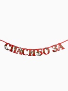 Гирлянда на ленте «Спасибо за победу», 300 см - Фото 3
