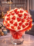 Букет из сердечек, светящийся, набор для творчества, 35 шт.  (артикул 10954071)  большой выбор товаров оптом и в розницу по низким ценам с доставкой