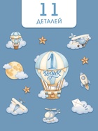 Набор оформительский «1 годик» для мальчика, 11 предметов  (артикул 10972411)  большой выбор товаров оптом и в розницу по низким ценам с доставкой