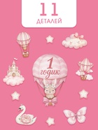 Набор оформительский «1 годик» для девочки, 11 предметов  (артикул 10972412)  большой выбор товаров оптом и в розницу по низким ценам с доставкой
