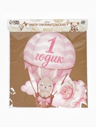 Набор оформительский «1 годик» для девочки, 11 предметов - Фото 9
