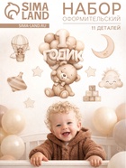 Набор оформительский «1 годик» универсальный, 11 предметов  (артикул 10972413)  большой выбор товаров оптом и в розницу по низким ценам с доставкой