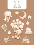 Набор оформительский «1 годик» универсальный, 11 предметов  (артикул 10972413)  большой выбор товаров оптом и в розницу по низким ценам с доставкой