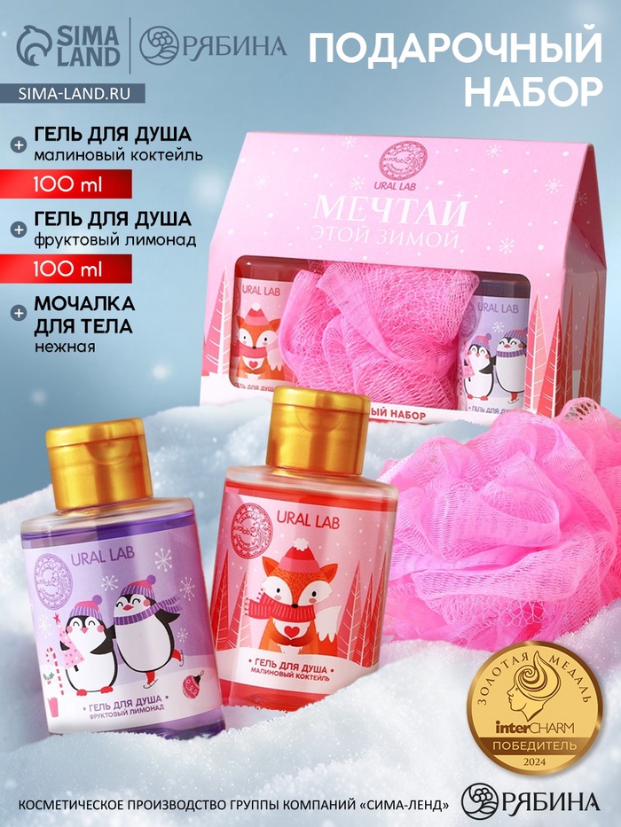 УЦЕНКА Новогодний подарочный набор косметики: гель для душа 2×100 мл и мочалка для тела, URAL LAB - Фото 1
